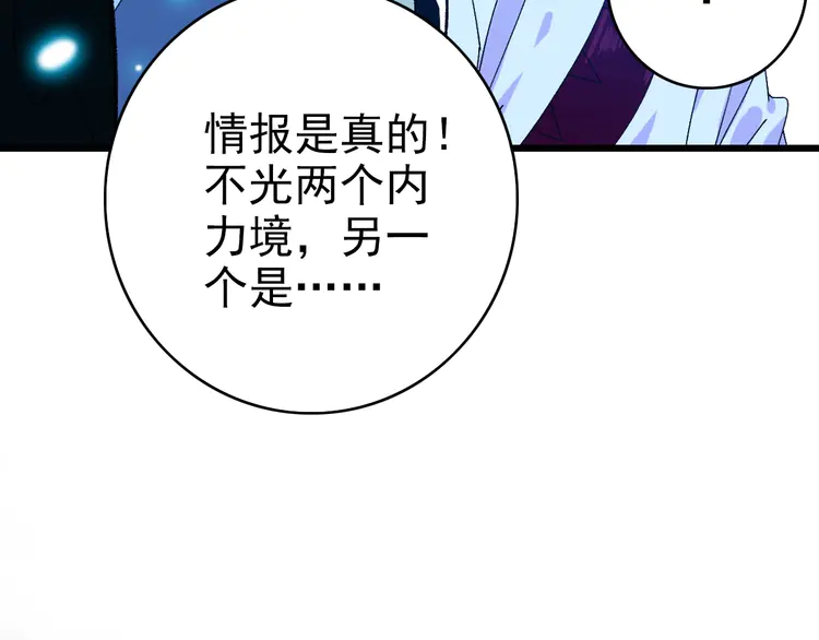 超神道术77 第76话 内鬼