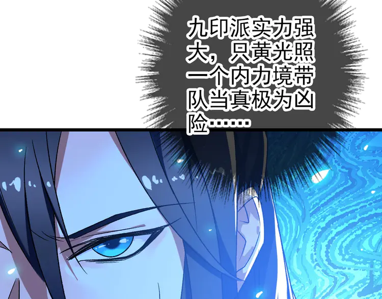 超神道术77 第76话 内鬼