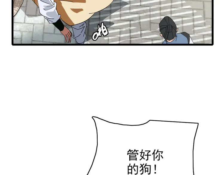 超神道术77 第76话 内鬼