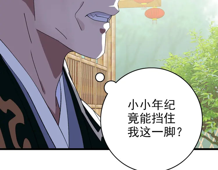 超神道术77 第76话 内鬼