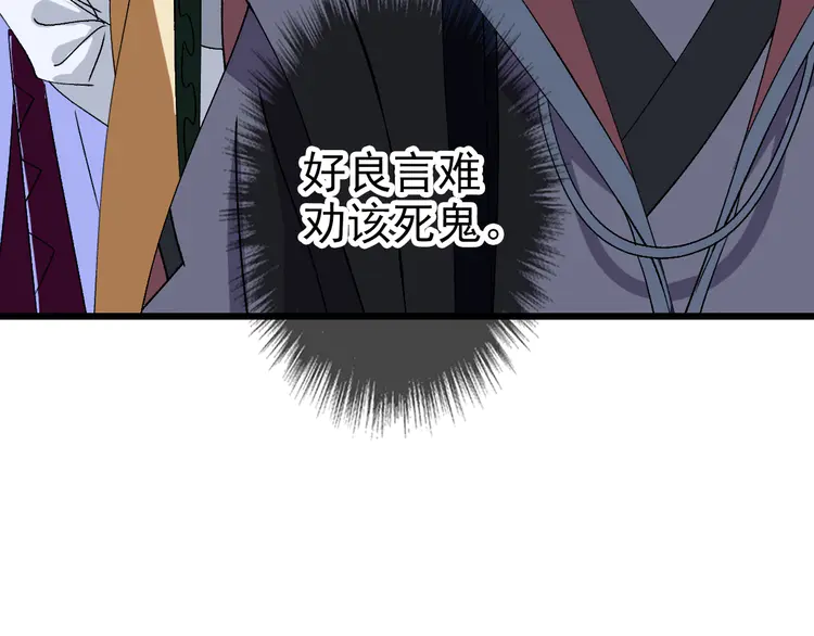 超神道术77 第76话 内鬼