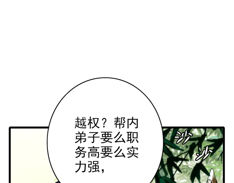 超神道术77 第76话 内鬼