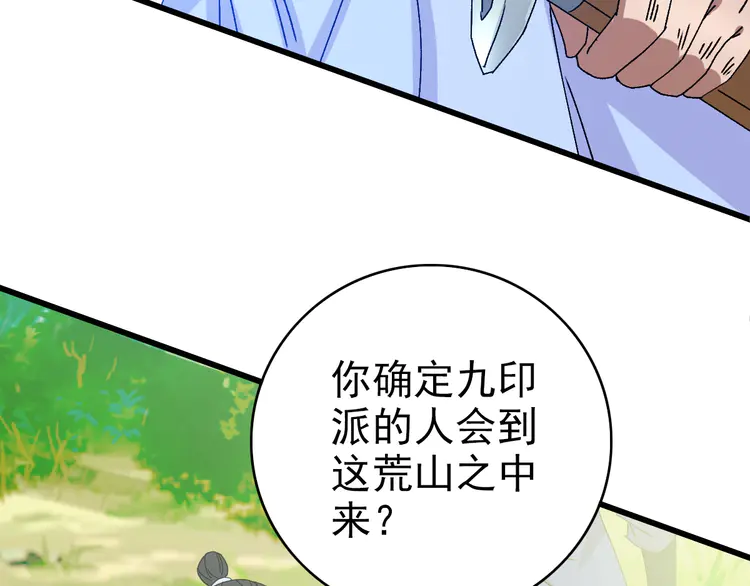 超神道术77 第76话 内鬼