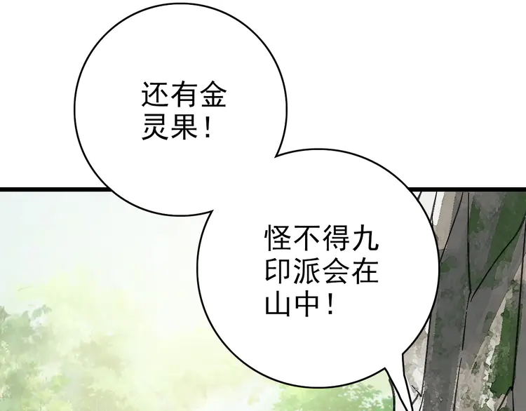 超神道术77 第76话 内鬼