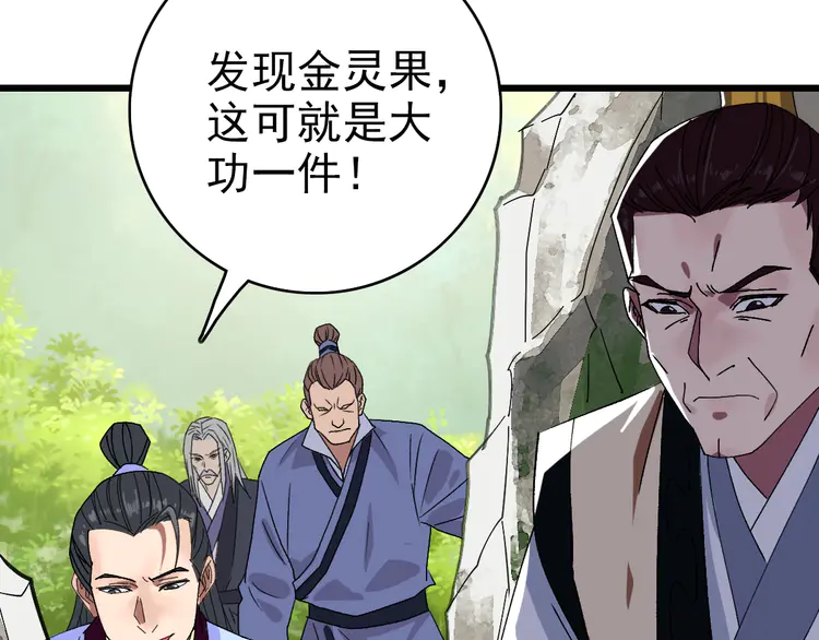 超神道术77 第76话 内鬼