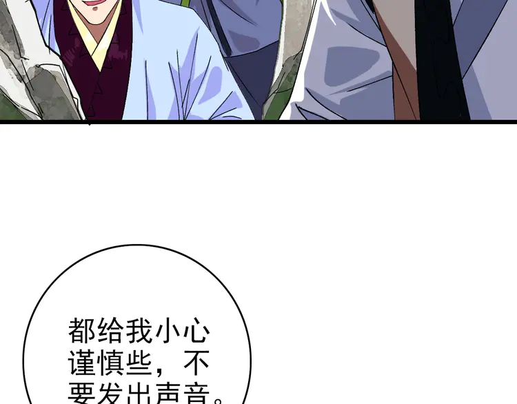 超神道术77 第76话 内鬼