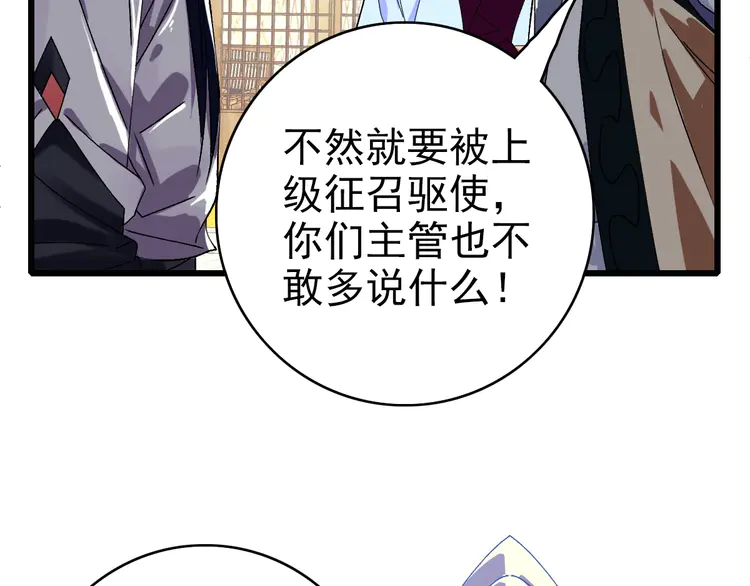 超神道术77 第76话 内鬼