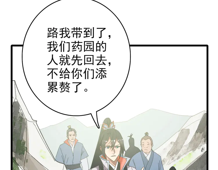 超神道术77 第76话 内鬼