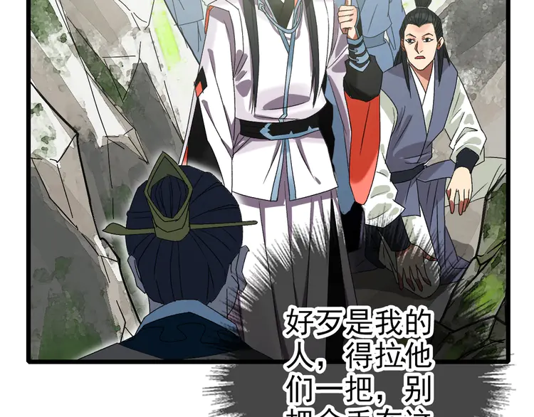 超神道术77 第76话 内鬼