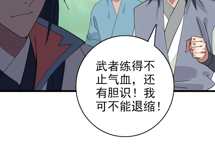 超神道术77 第76话 内鬼