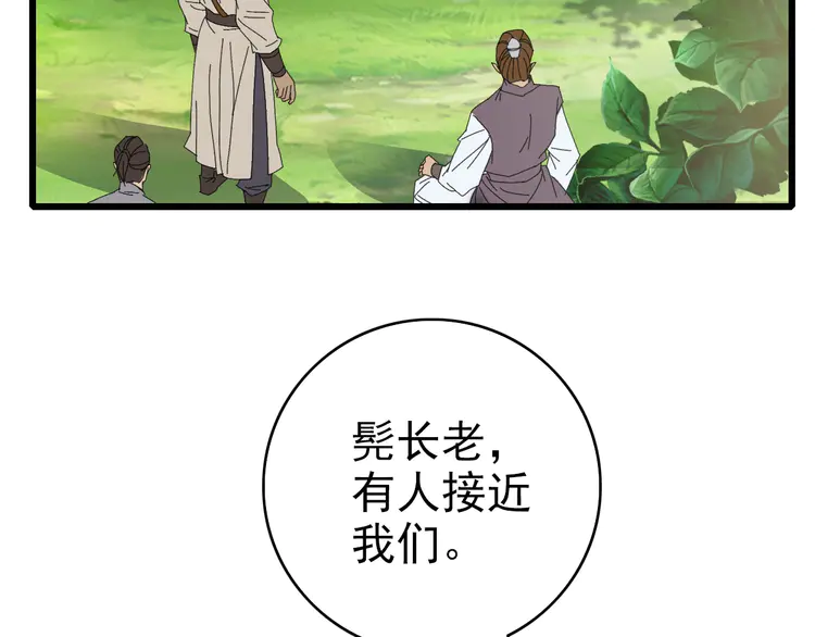 超神道术77 第76话 内鬼