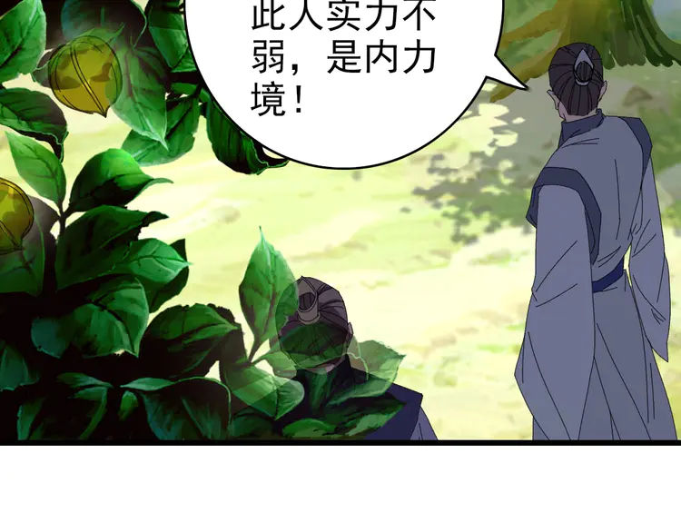 超神道术77 第76话 内鬼