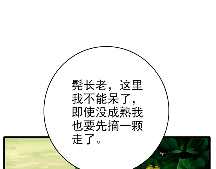 超神道术77 第76话 内鬼