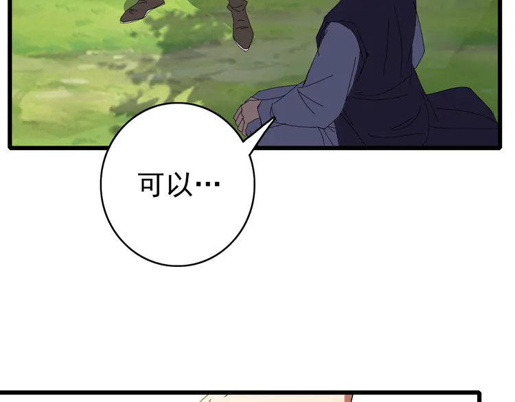 超神道术77 第76话 内鬼