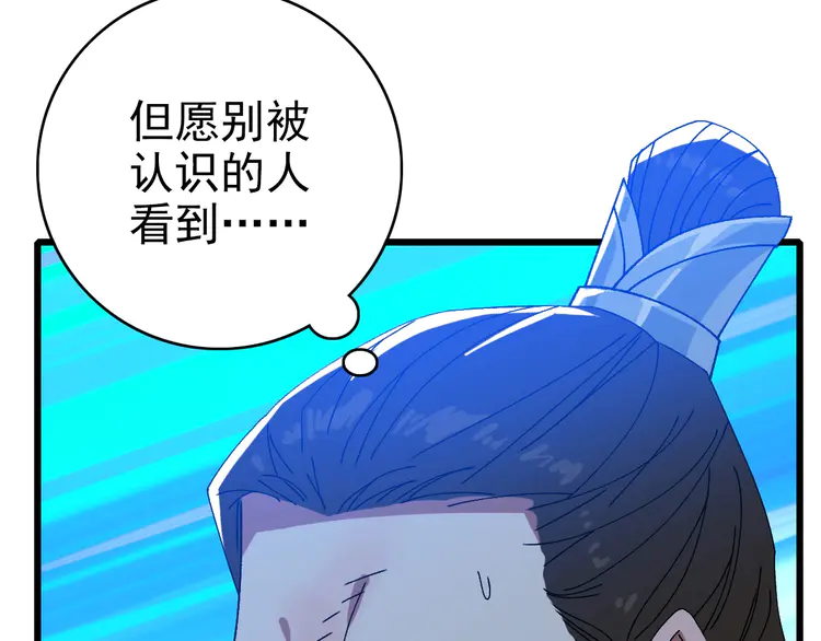 超神道术77 第76话 内鬼