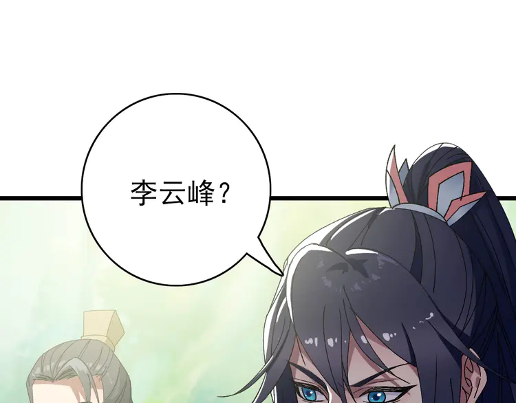 超神道术77 第76话 内鬼