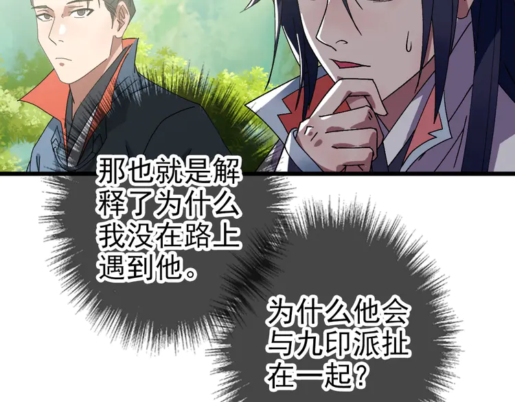 超神道术77 第76话 内鬼
