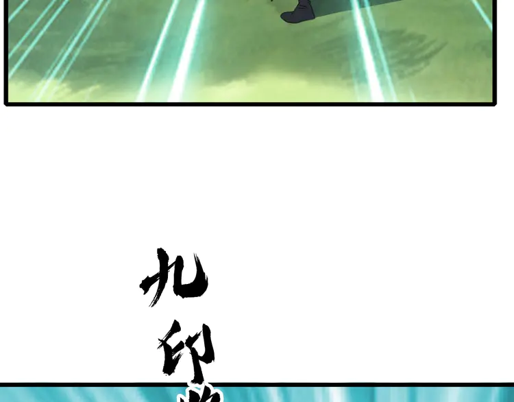 超神道术78 第77话 全灭
