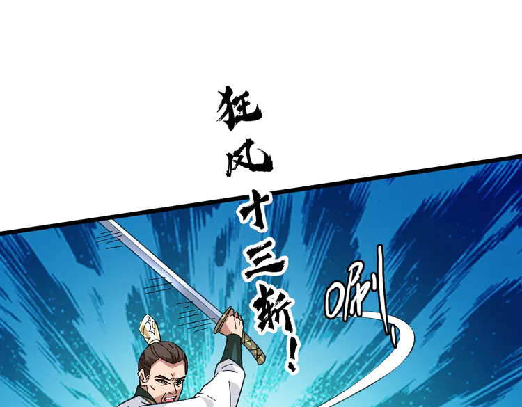 超神道术78 第77话 全灭