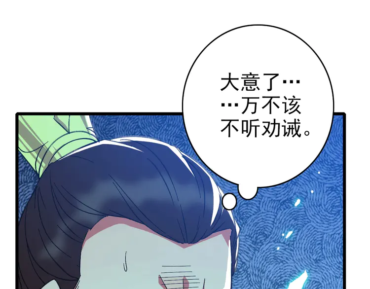 超神道术78 第77话 全灭