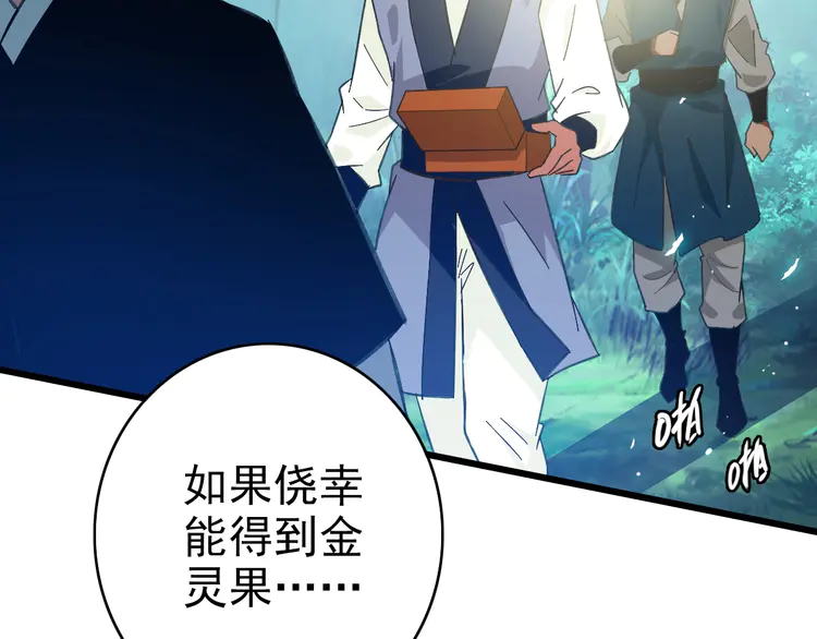 超神道术78 第77话 全灭