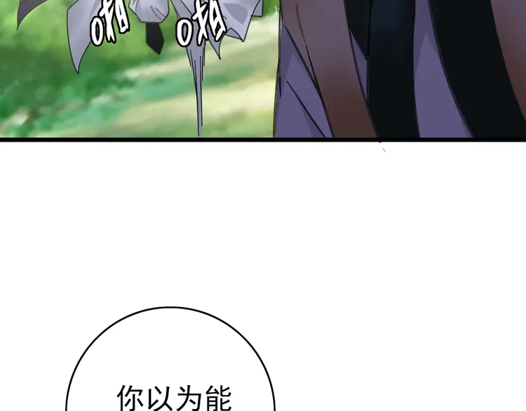 超神道术78 第77话 全灭