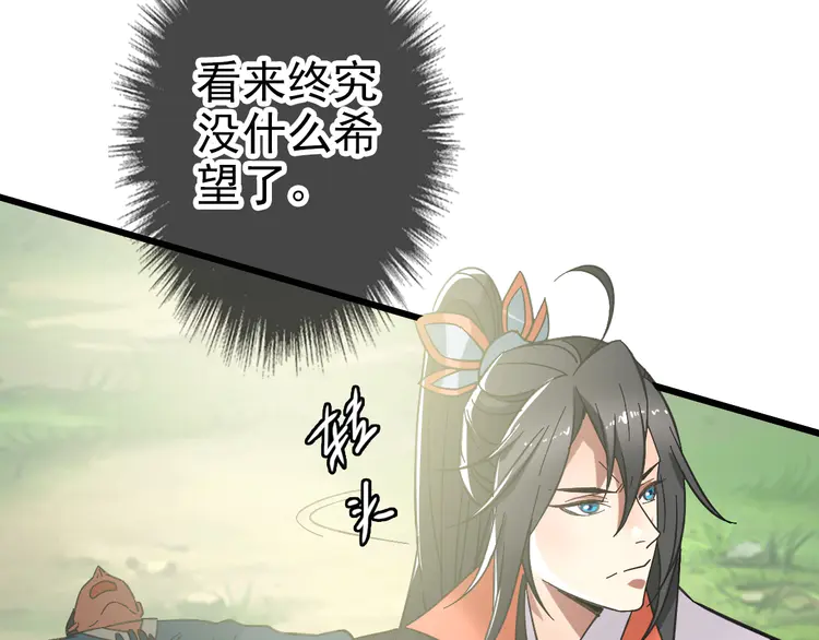 超神道术78 第77话 全灭