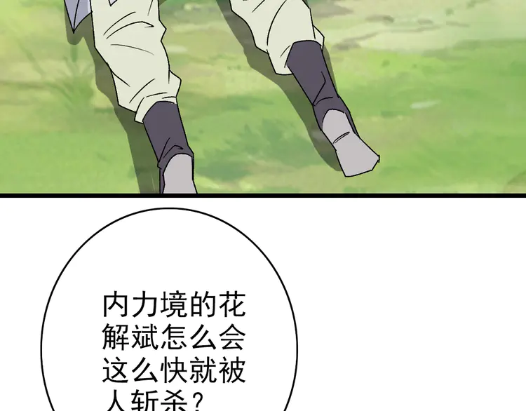 超神道术79 第78话 内力境