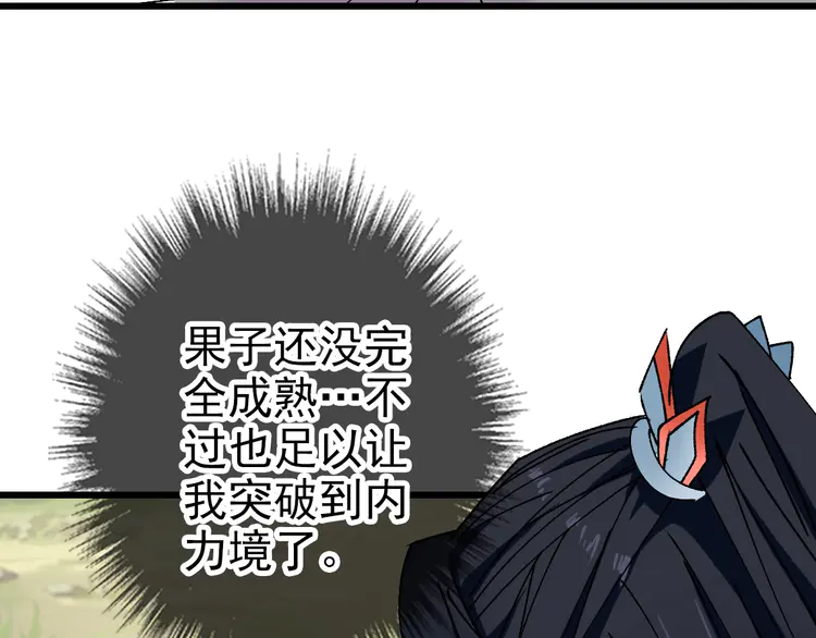 超神道术79 第78话 内力境
