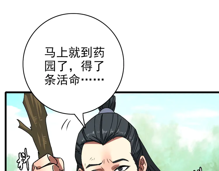 超神道术79 第78话 内力境
