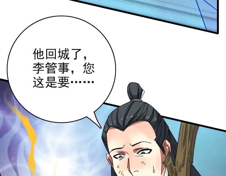 超神道术79 第78话 内力境