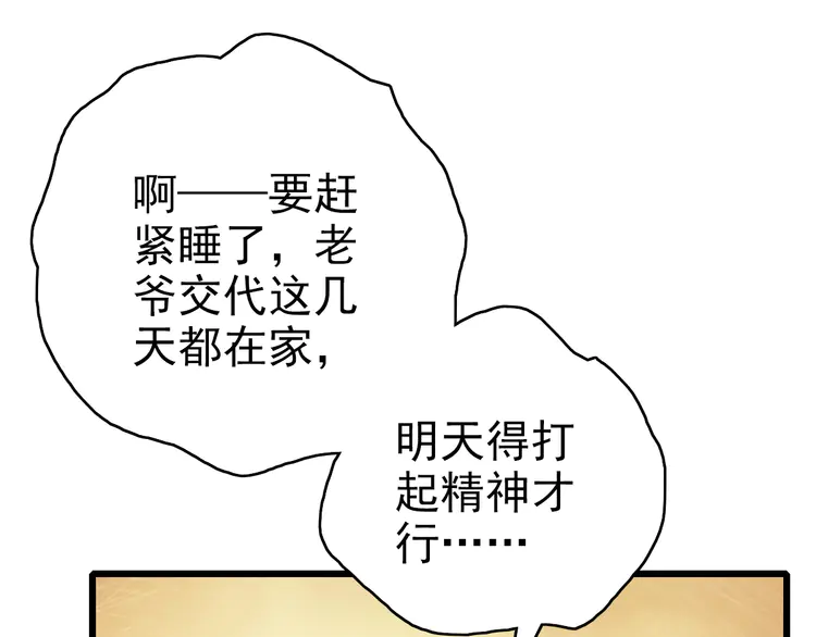超神道术79 第78话 内力境
