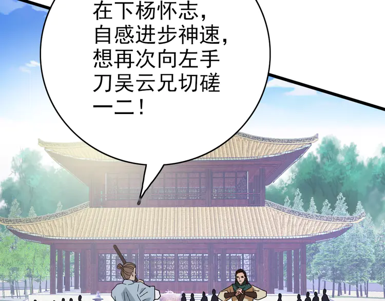 超神道术80 第79话 青年武会