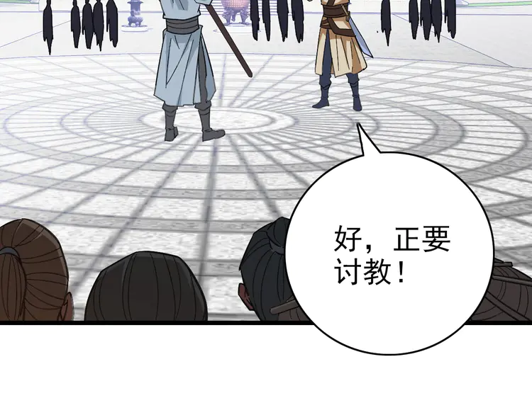 超神道术80 第79话 青年武会