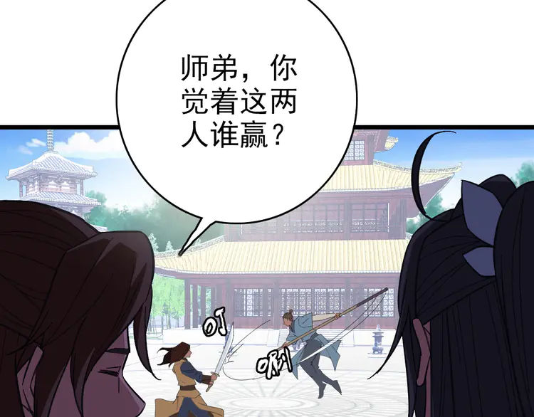 超神道术80 第79话 青年武会