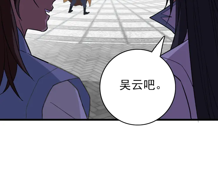 超神道术80 第79话 青年武会