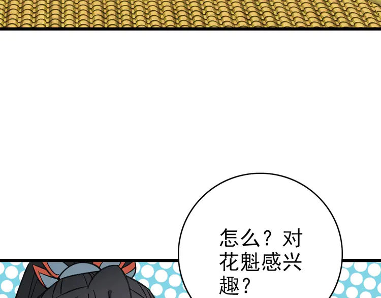 超神道术80 第79话 青年武会