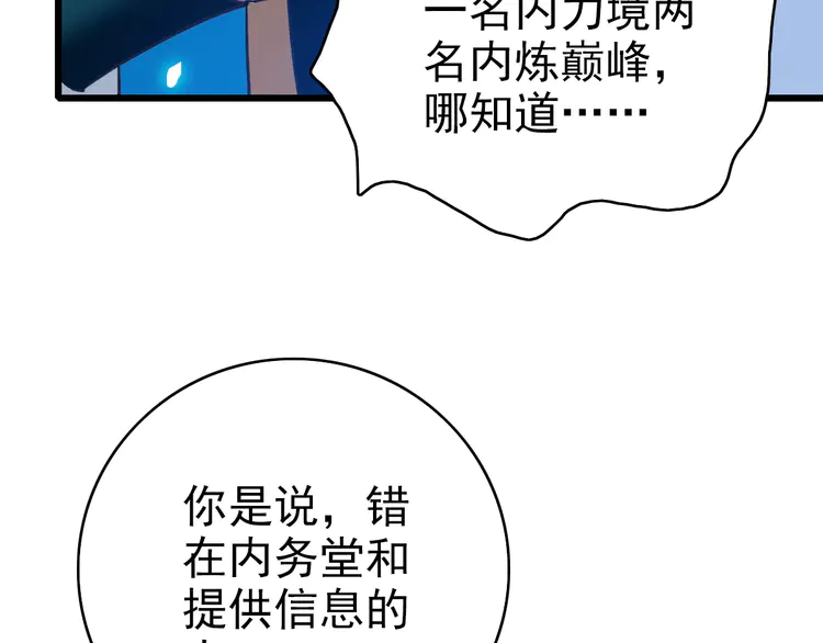 超神道术80 第79话 青年武会