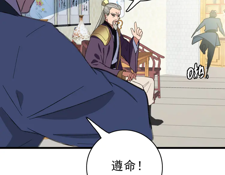 超神道术80 第79话 青年武会