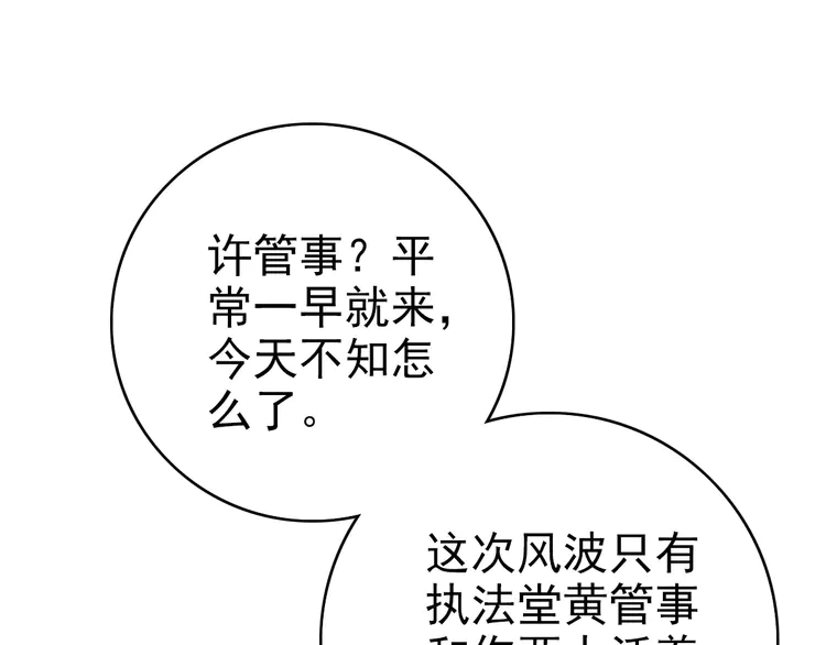 超神道术80 第79话 青年武会