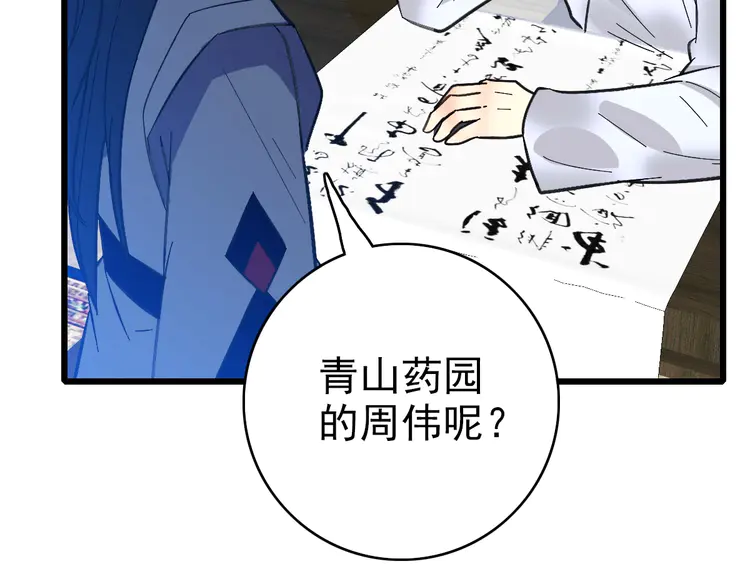 超神道术80 第79话 青年武会