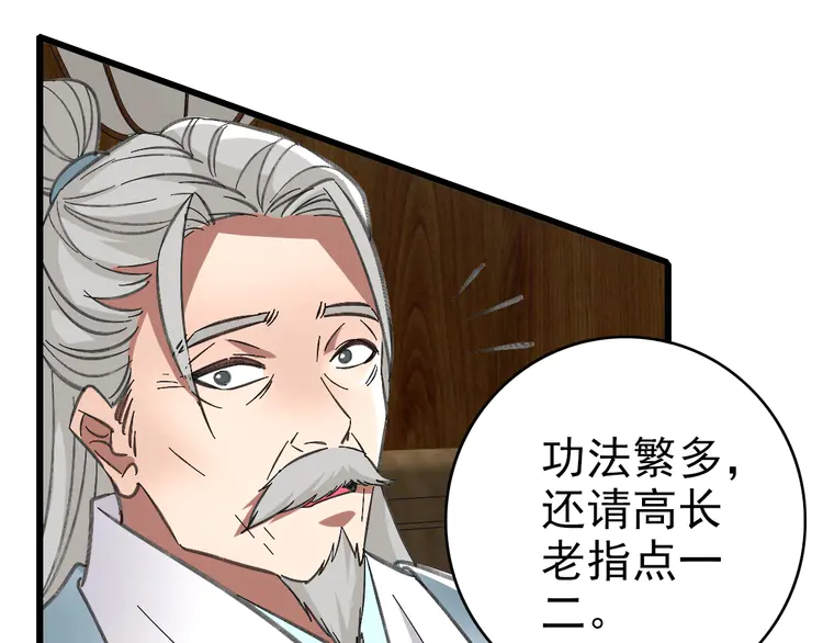超神道术80 第79话 青年武会