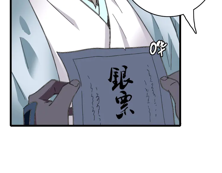 超神道术80 第79话 青年武会