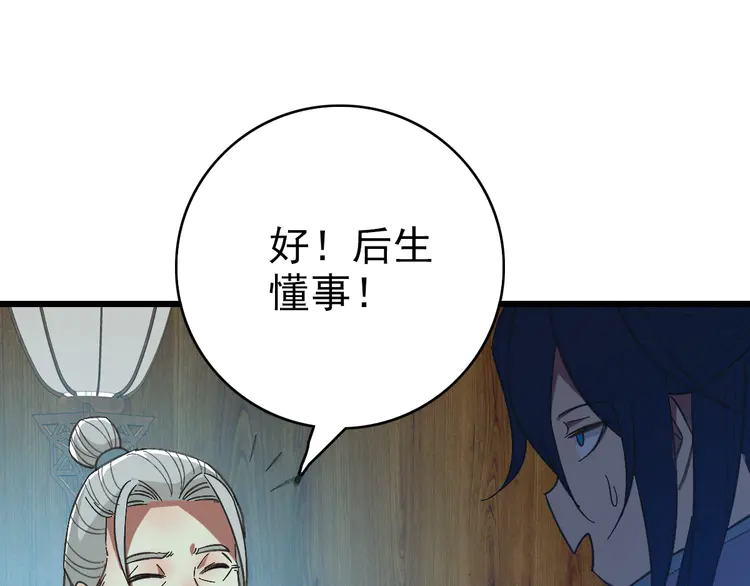 超神道术80 第79话 青年武会