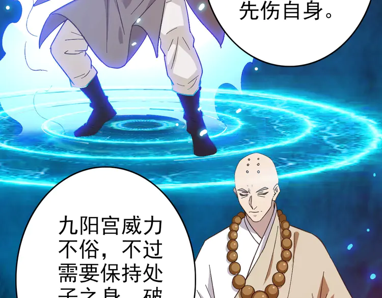 超神道术80 第79话 青年武会