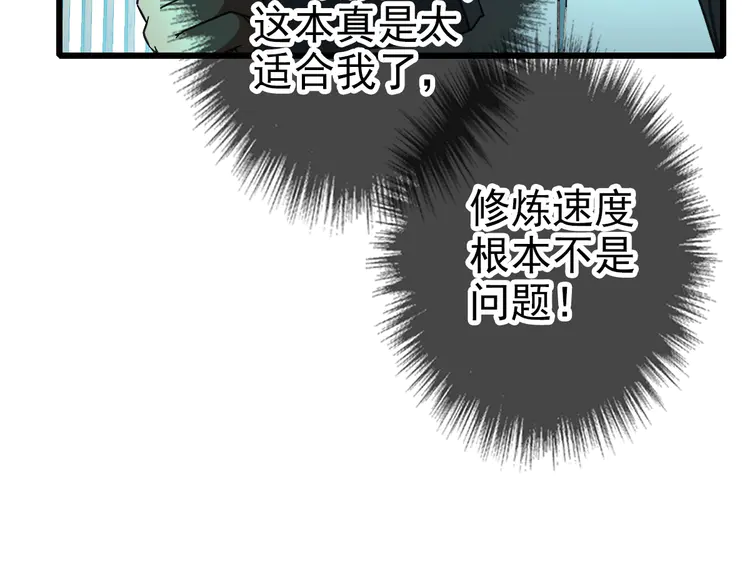 超神道术80 第79话 青年武会