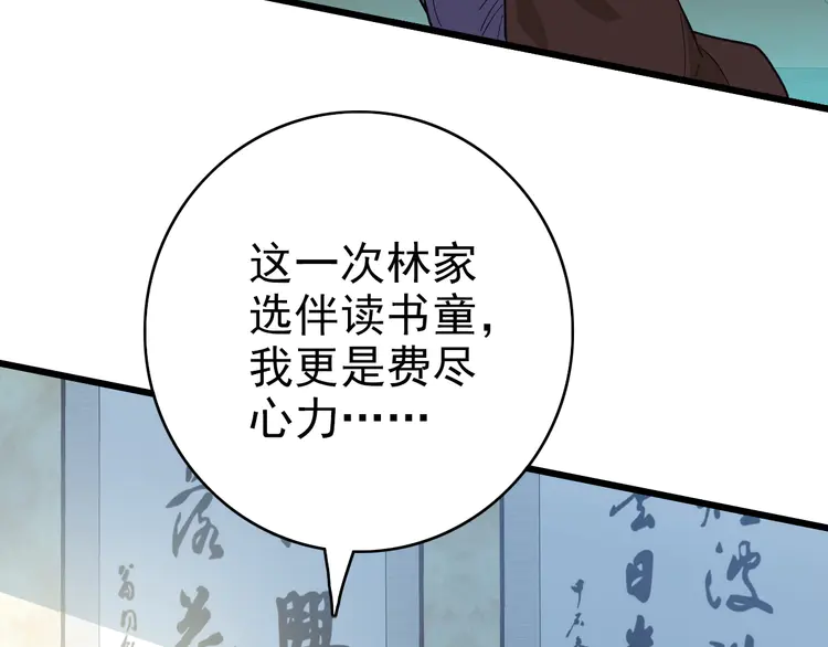 超神道术80 第79话 青年武会