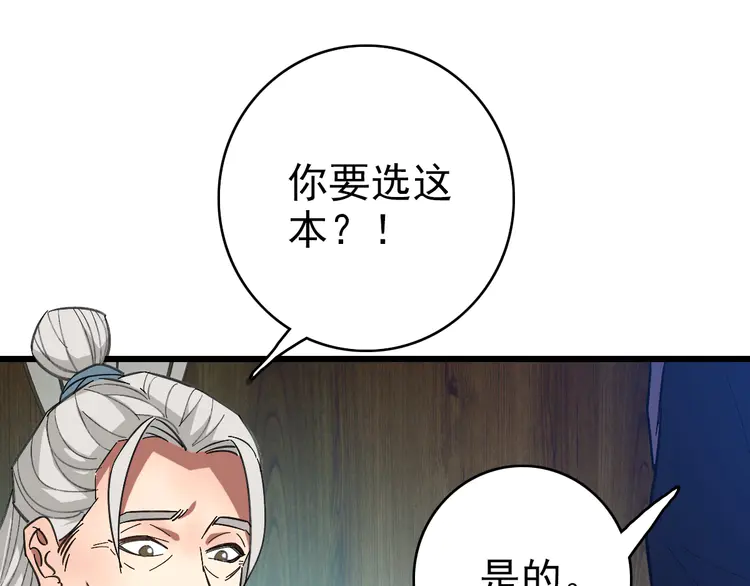 超神道术80 第79话 青年武会