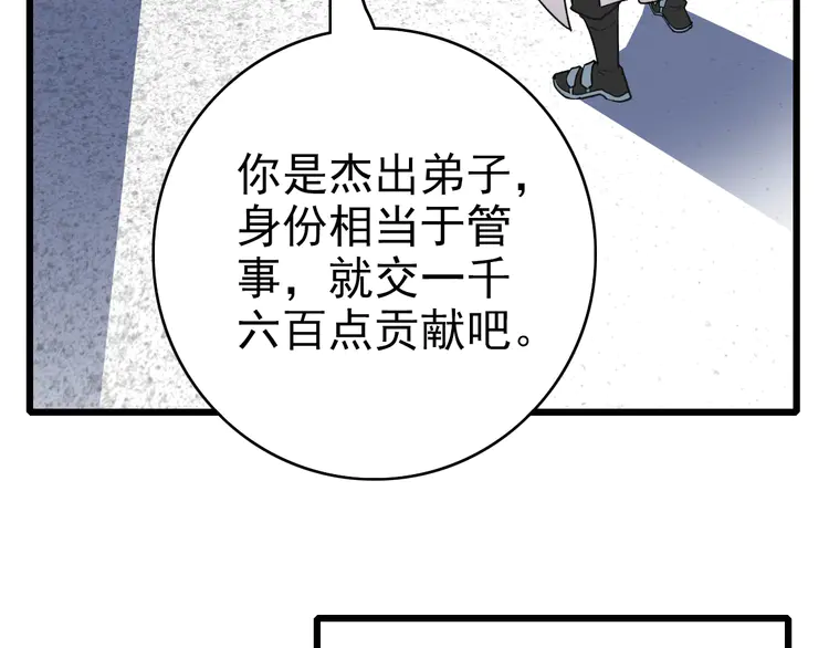 超神道术80 第79话 青年武会