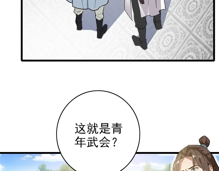 超神道术80 第79话 青年武会